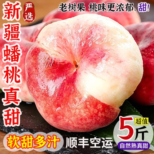 新疆白肉蟠桃，软糯香甜果味足