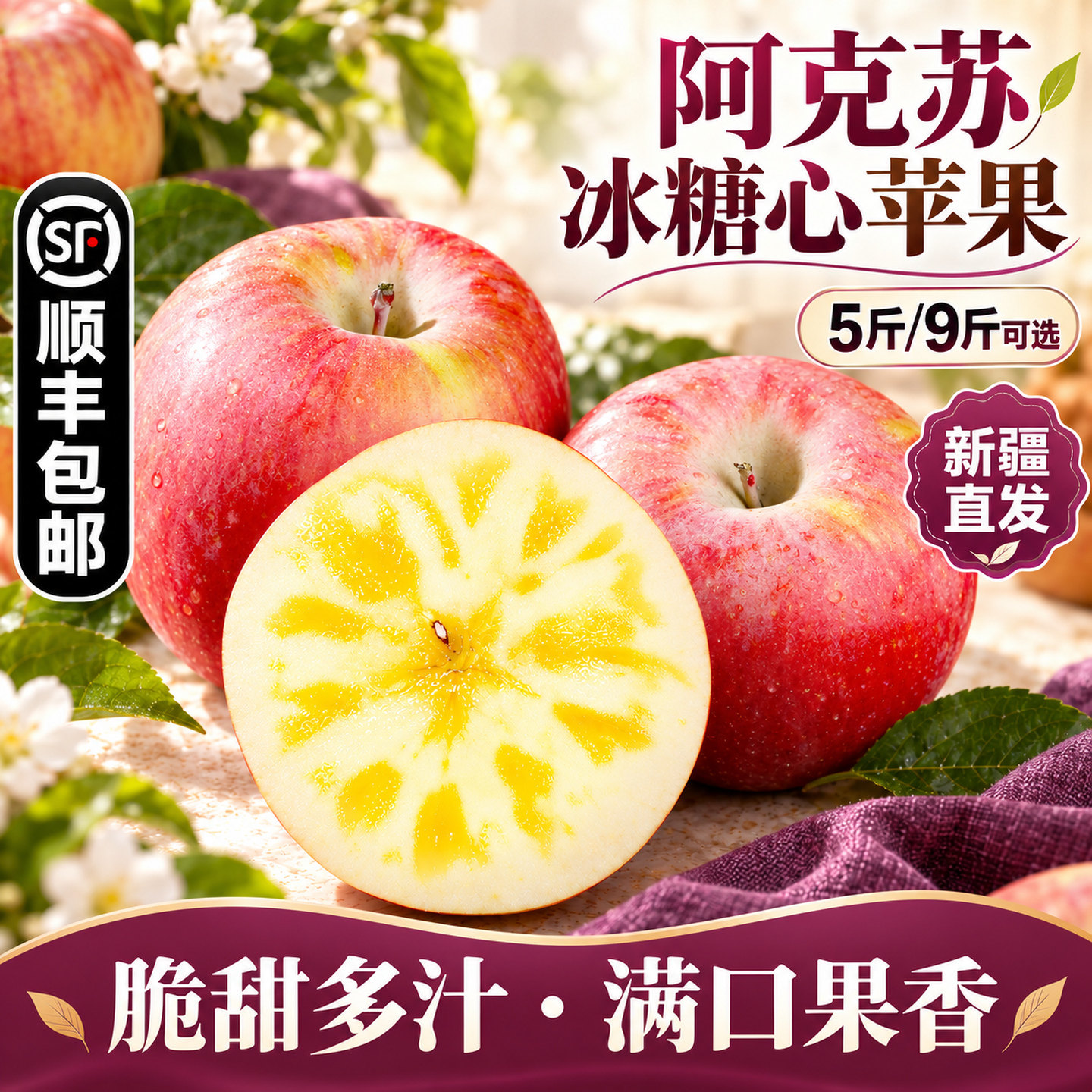 正宗阿克苏冰糖心苹果新鲜当季新疆丑苹果红富士精选大果整箱9斤