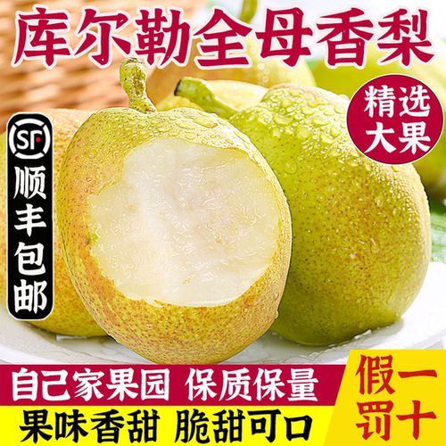 原产地库尔勒香梨，脆甜鲜嫩