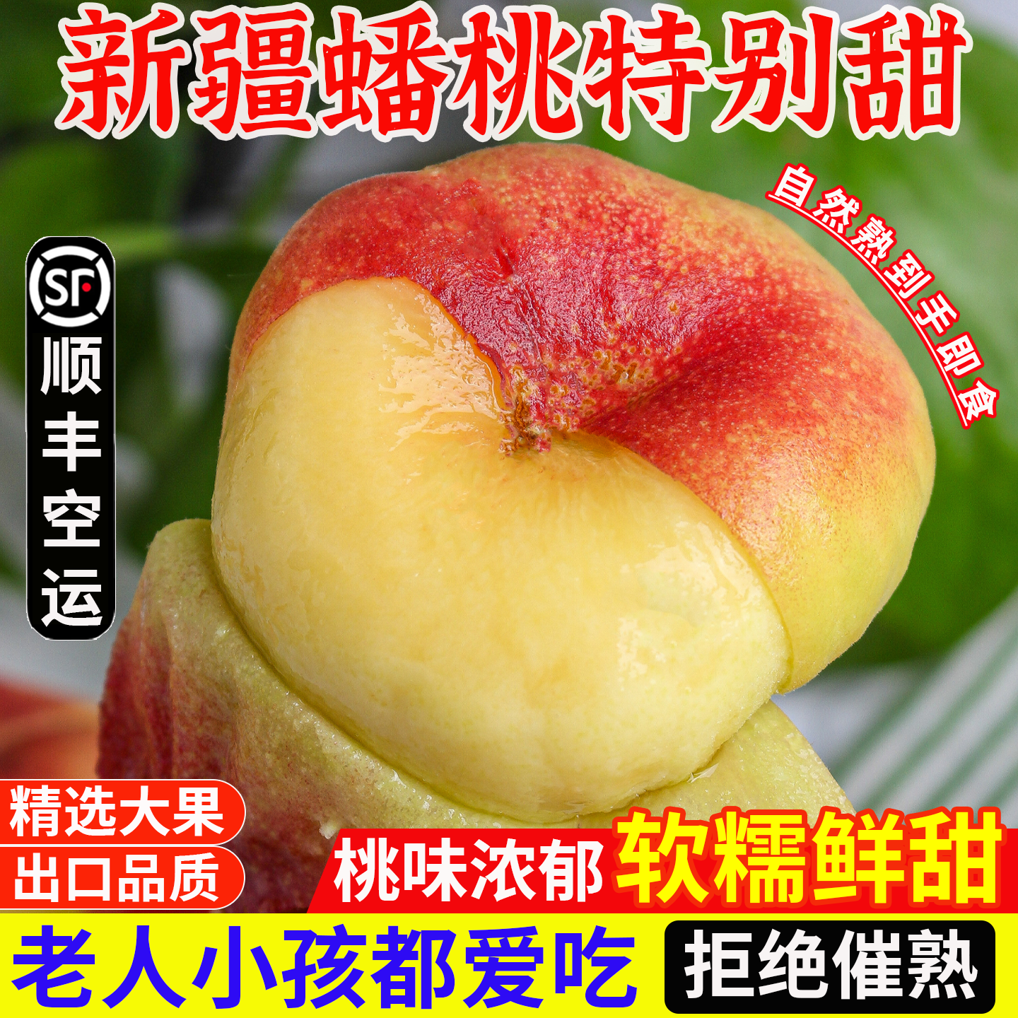 新疆和静白肉蟠桃新鲜扁毛桃子当季大果5斤整箱顺丰空运孕妇鲜果