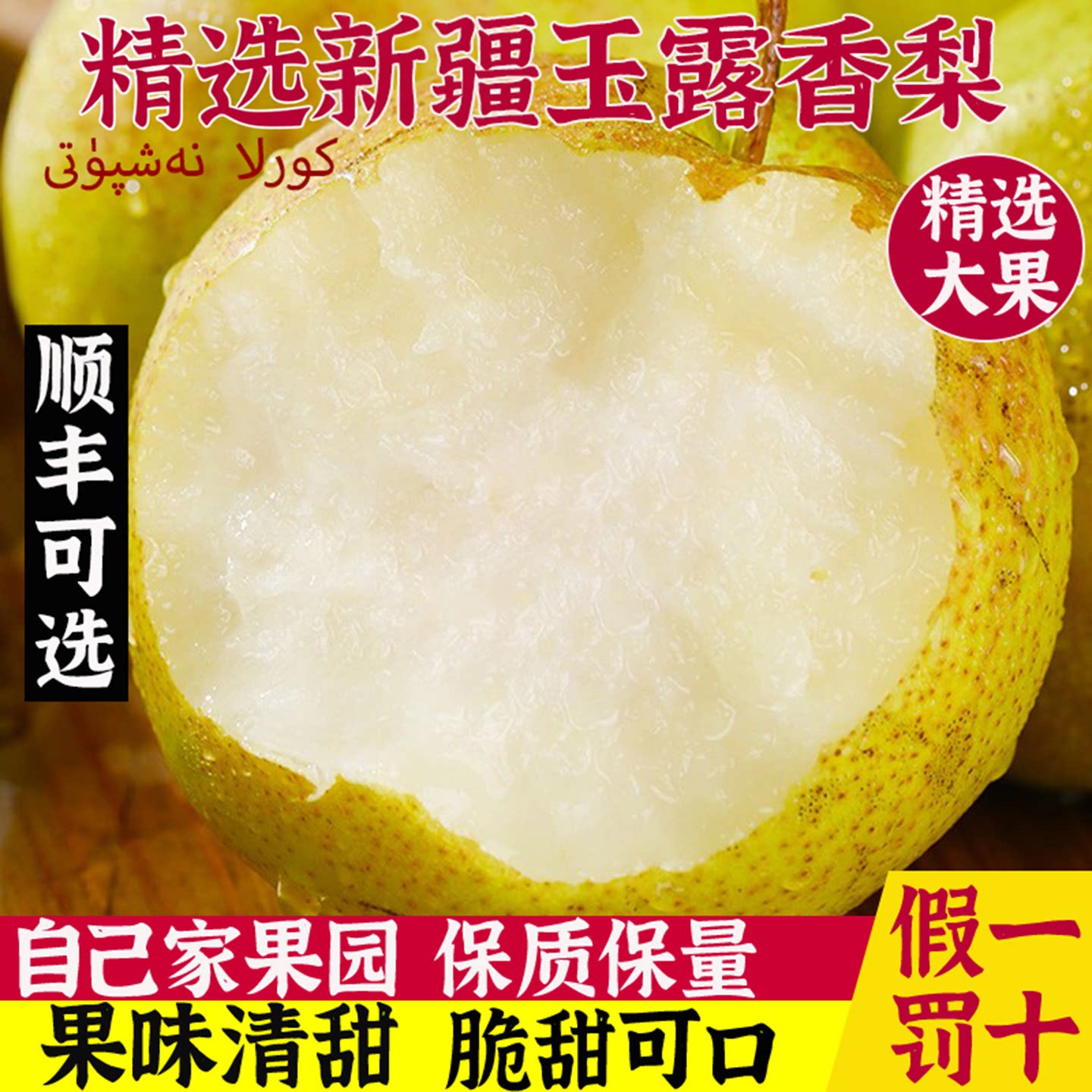 新疆库尔勒玉露香梨新鲜水果应季精选大果礼盒整箱梨子脆甜多汁