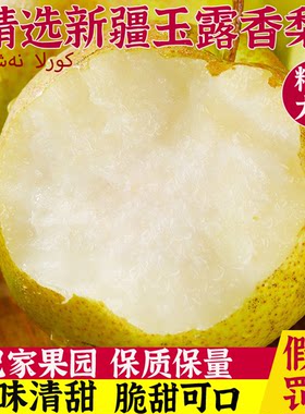 【官方推荐】新疆玉露香梨顺丰