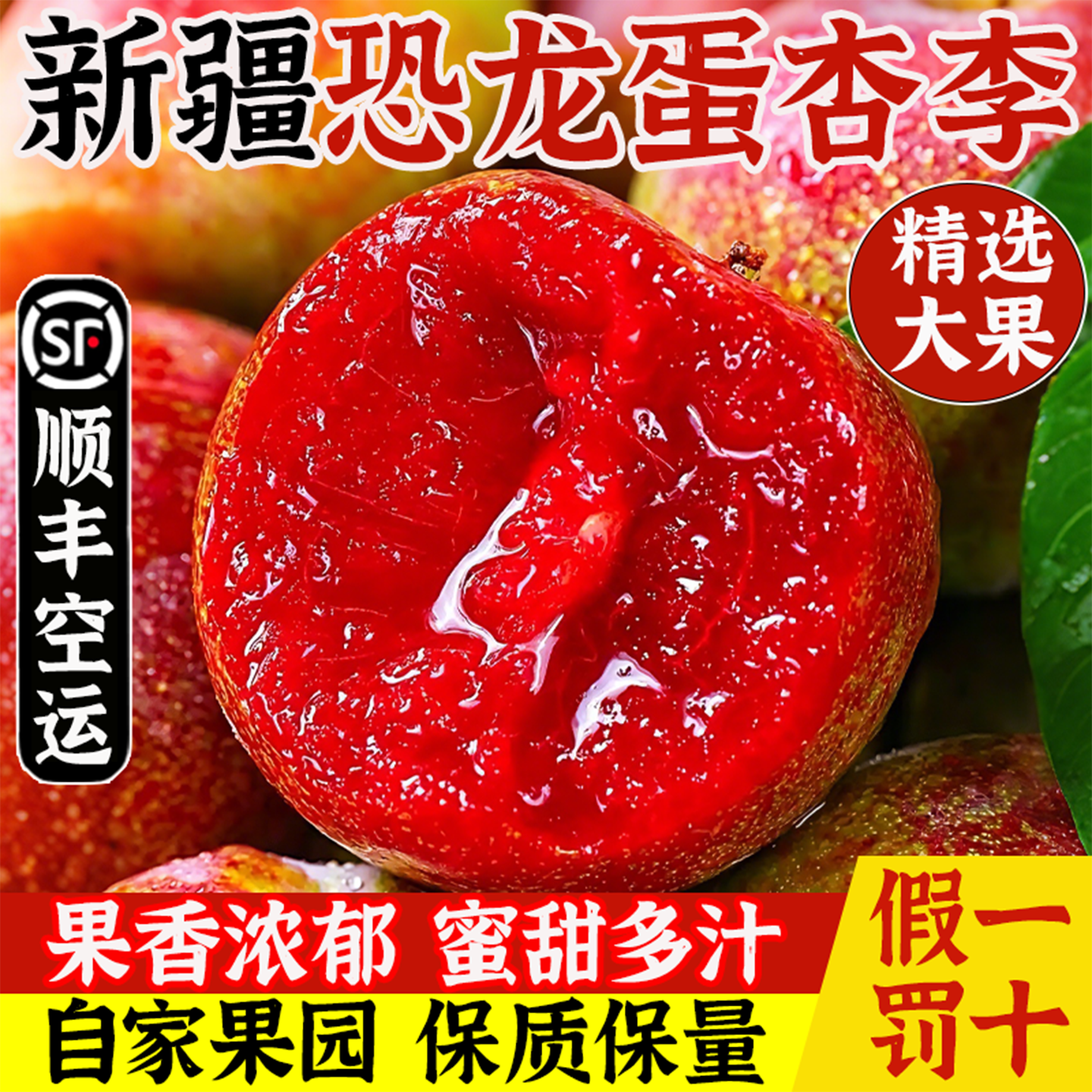 新疆恐龙蛋李子，鲜甜多汁