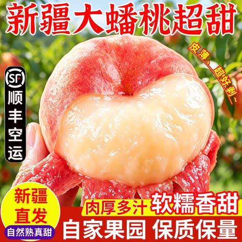 新疆蟠桃皮薄汁水多，空运锁鲜