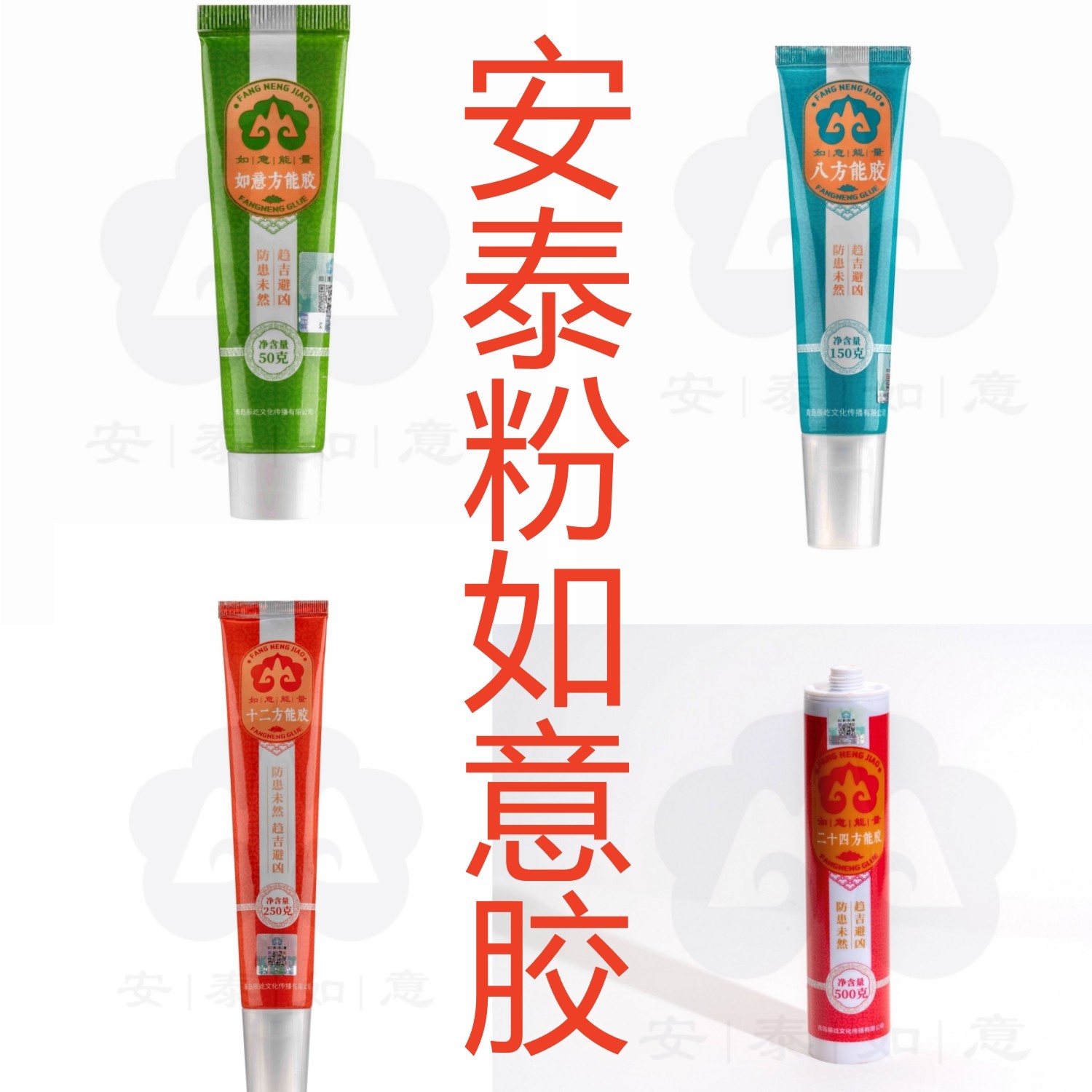 刘世存安泰粉方能胶人生基因体系如意能量安泰粉指导使用补缺角