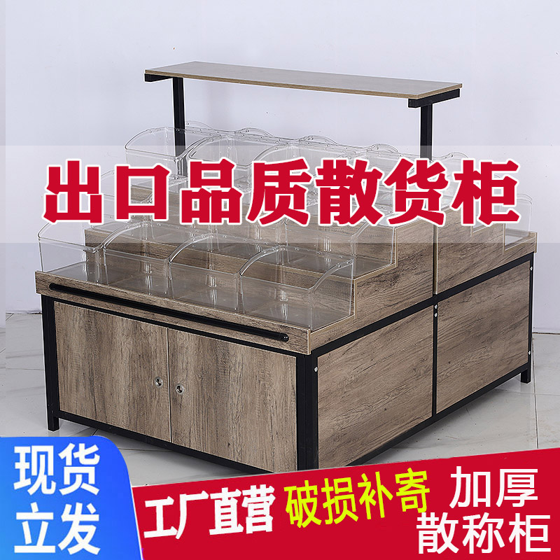 新款超市木质散装柜五谷杂粮干果展示柜子零食饼干多层拆卸散称柜