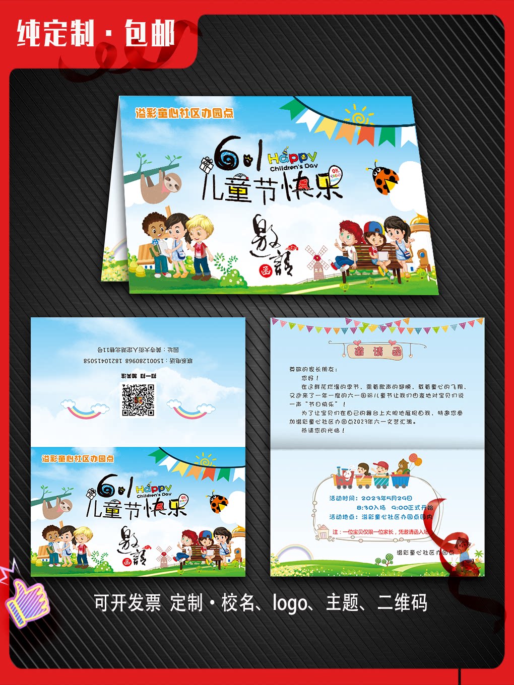 邀请函定制幼儿园典礼卡通学校节目单汇演出家长会儿童节制作印刷