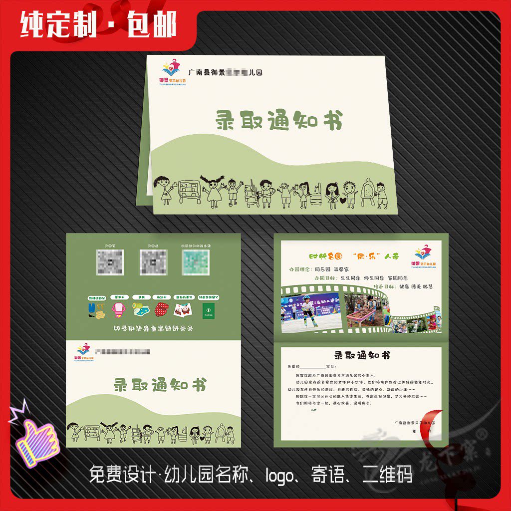 录取入园入学通知书定制幼儿园学校艺术培训早教毕业证书邀请函