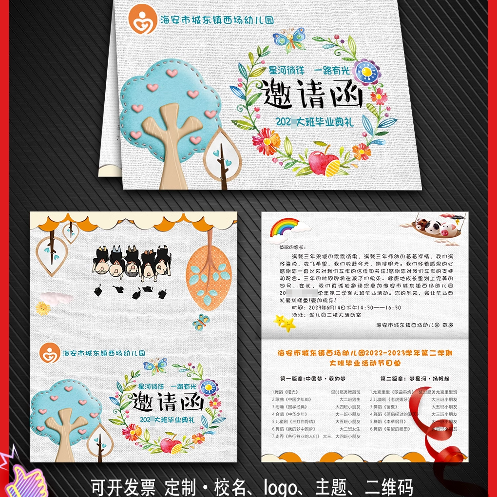 邀请函定制幼儿园典礼卡通学校节目单汇演出家长会儿童节制作印刷