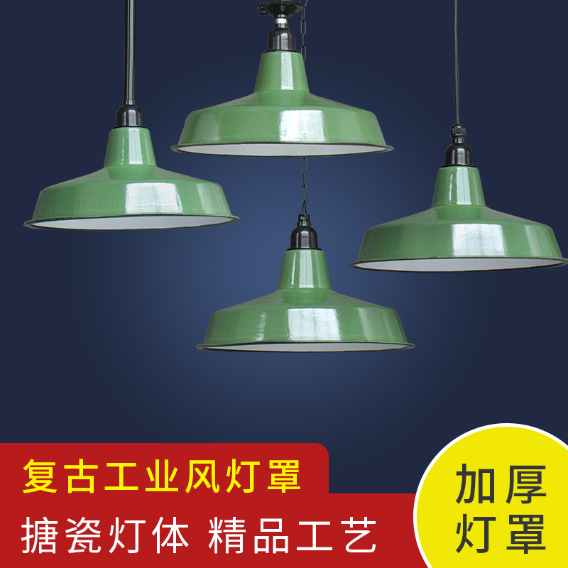 搪瓷灯老式绿色灯罩复古怀旧工矿灯烧烤火锅店专用灯餐厅工业吊灯