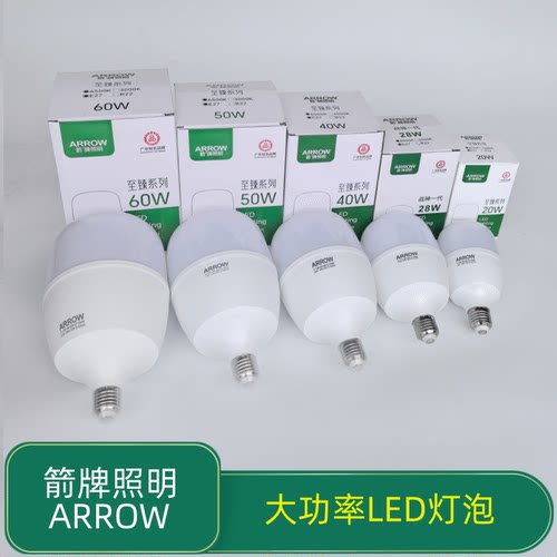 箭牌E27螺口大功率超亮LED球泡灯