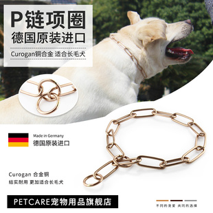 PETCARE加粗德国原装 进口铜合金长条P链狗项圈狗圈脖圈罗威那