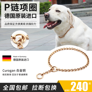 PETCARE德国原装进口铜合金P链铜链条狗项圈狗圈拉布拉多金毛德牧
