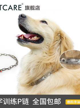 PETCARE德国原装进口磨砂短节P链狗项圈狗圈脖圈德订制狗牌吊牌