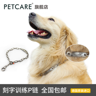 进口磨砂短节P链狗项圈狗圈脖圈德订制狗牌吊牌 PETCARE德国原装