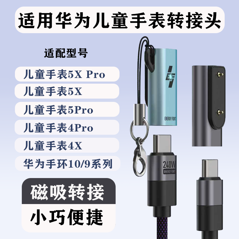 适用华为儿童电话手表充电转接头4Pro/4X/5X/5XPro充电线转接头