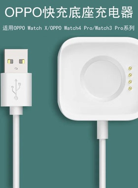 适用OPPO手表一体充电线Watch3Pro/3/2/X/SE磁吸快充一体充电底座