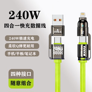四合一快充手机数据线240W硅胶双type-c二拖二锌合金超级快充充电线适用iphone安卓手机平板/电脑Lightning口