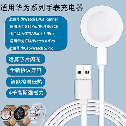 适用于华为手表gt2pro/gt3/3pro/gt4/watch 4pro系 列磁吸充电器