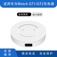 适用华为手表GT/GT1/GT2/2EMagic/GSPro/watchGT3系磁吸充电底座