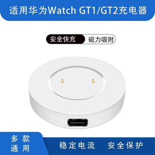 GSPro 适用华为手表GT 2EMagic GT2 watchGT3系磁吸充电底座 GT1