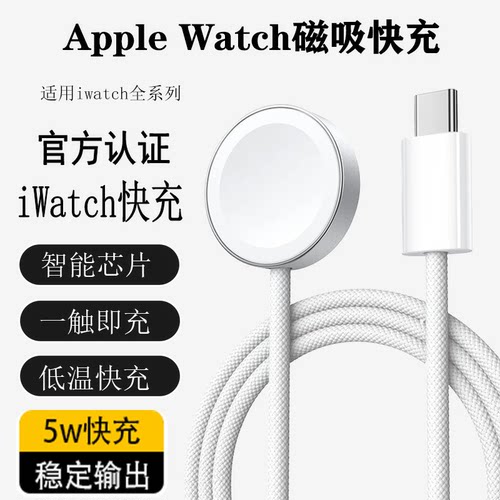 苹果手表iwatch充电器appleWatchS10/9/8/7/6/5/SE磁吸5W充电线