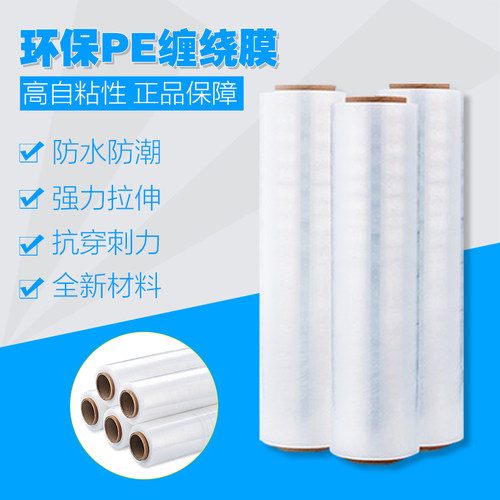 pe缠绕膜打包膜工业用
