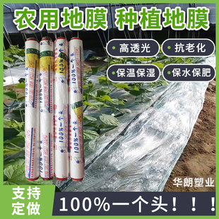 农用地膜保温保湿种植地膜育苗除草农膜抗老化白色透明聚乙烯薄膜