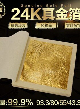 24K真金箔含金量99.9% 大象牌精华液面膜装饰美容金箔纸厂家现货