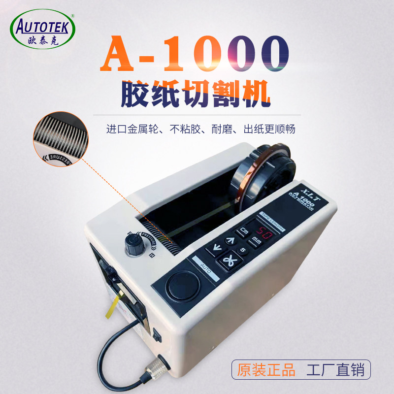 AUTOTEK/欧泰克A1000切5MM宽胶带