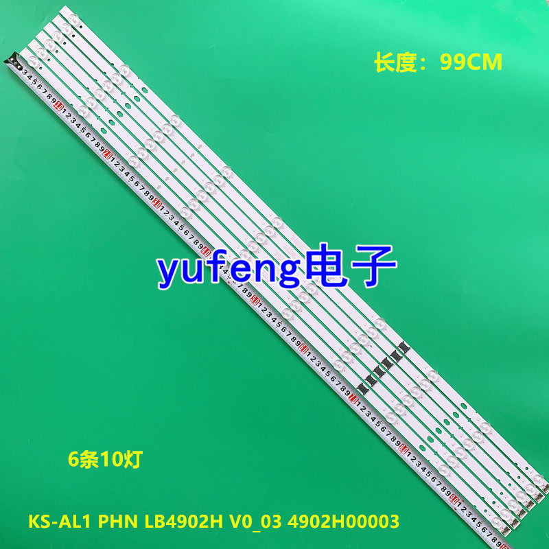 全新适用49寸液晶灯条 KS-AL1 PHN LB4902H V0_03 4902H00003铝板
