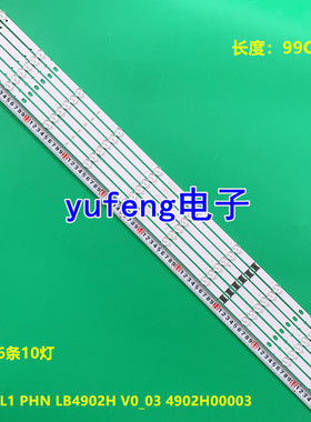 全新适用49寸液晶灯条 KS-AL1 PHN LB4902H V0_03 4902H00003铝板