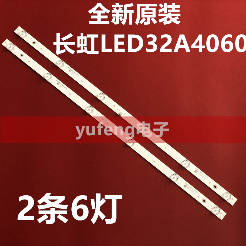 适用全新长虹32M1 32寸液晶电视背光灯条RF-AC320E30-0601S-05 2