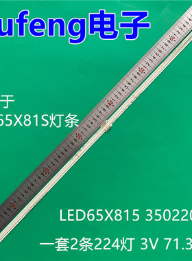 适用康佳LED65X81S灯条LED65X815 35022027显示屏72001116YT背光