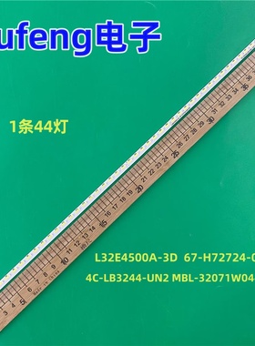 适用TCL L32E4500A-3D灯条67-H72724-0A0 SH  MBL-32071W044MT1G