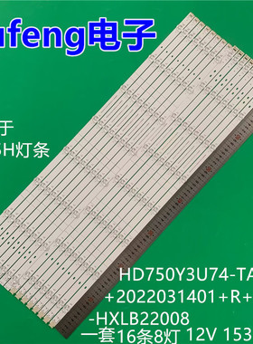 适用海信75E5H灯条HD750Y3U74-TALCKC+2022031401+R+LL-HXLB22008