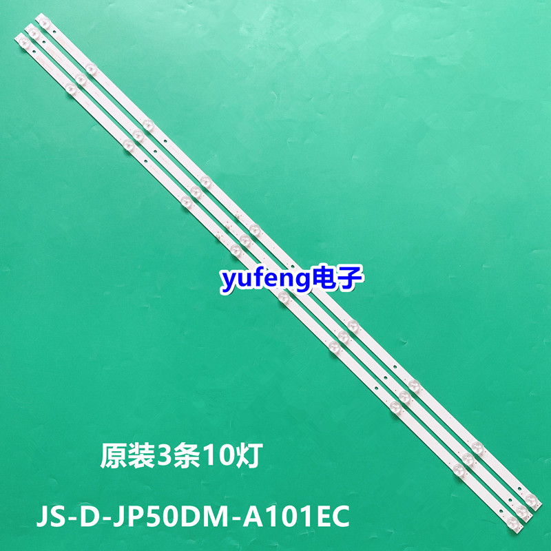 乐华E50DM1000/FHD灯条JS-D-JP50DM-A101EC背光灯(80510)电视机