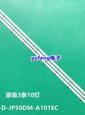 乐华E50DM1000/FHD灯条JS-D-JP50DM-A101EC背光灯(80510)电视机