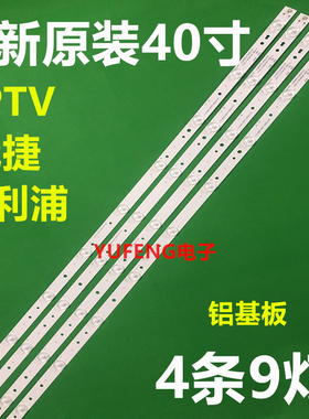 PPTV-40C2 灯条LB-PF3030-GJMNT404X9-H 屏TPT400LA 液晶LED灯条