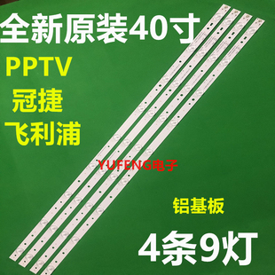 PPTV-40C2 灯条LB-PF3030-GJMNT404X9-H 屏TPT400LA 液晶LED灯条