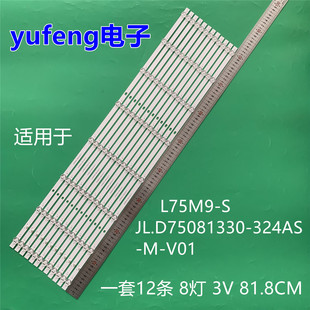 适用小米L75M9-S灯条JL.D75081330-324AS-M-V01背光灯电视机8灯珠