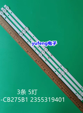 全新适用32寸组装机灯条HY-CB275B1 2355319401液晶电视背光一套