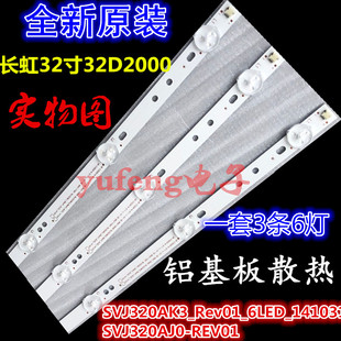 适用CHDMT32LB01-LED3030 长虹32D2000 32D3700i 32D3000iD 32M1