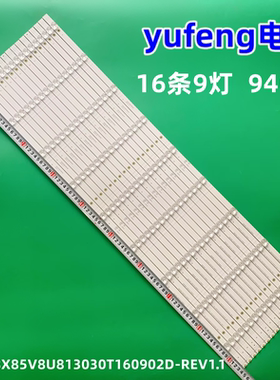 适用全新海信85E7F 灯条CRH-BX85V8U813030T160902D-REV1.1 9灯16