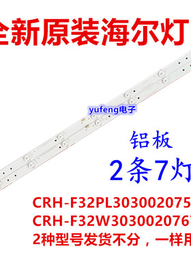 适用海尔LD32U3100 32EU3000灯条CRH-F32PL3030020756P-REV1.3MR