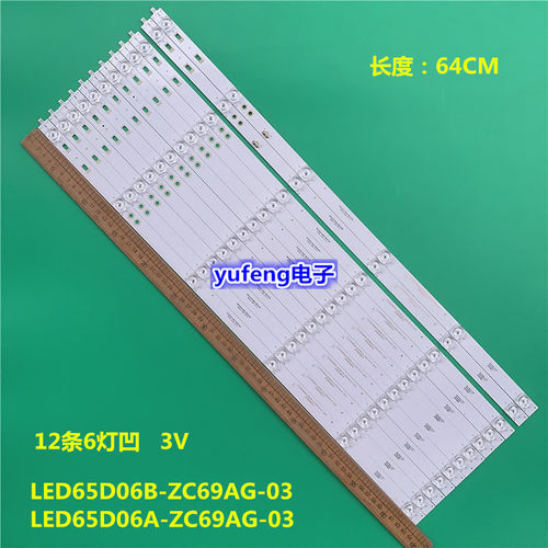 适用LED65D06B-ZC69AG-03 LED65D06A-ZC69AG-03 30365006013灯条