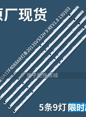 适用32寸全新三星UA32F4088AR灯条2013SVS32H 9 REV1.8 130103液