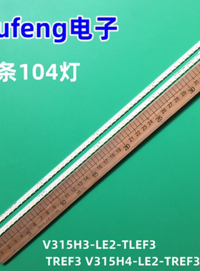 全新V315H3-LE2-TLEF3 TREF3 V315H4-LE2-TREF3 TLEF3液晶灯条