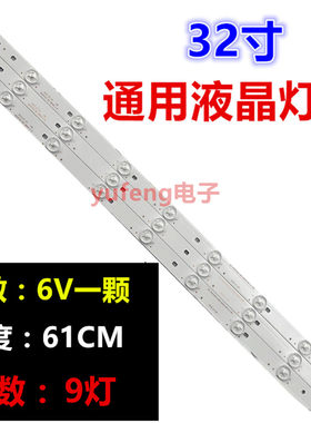 组装机 32寸液晶电视LED通用灯条 杂牌机 LED 灯条 9灯 6V 一套价