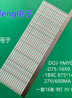 适合DOJ-YMY02-D75-16X9-1B9C 875*14*1.0 27V/600MA